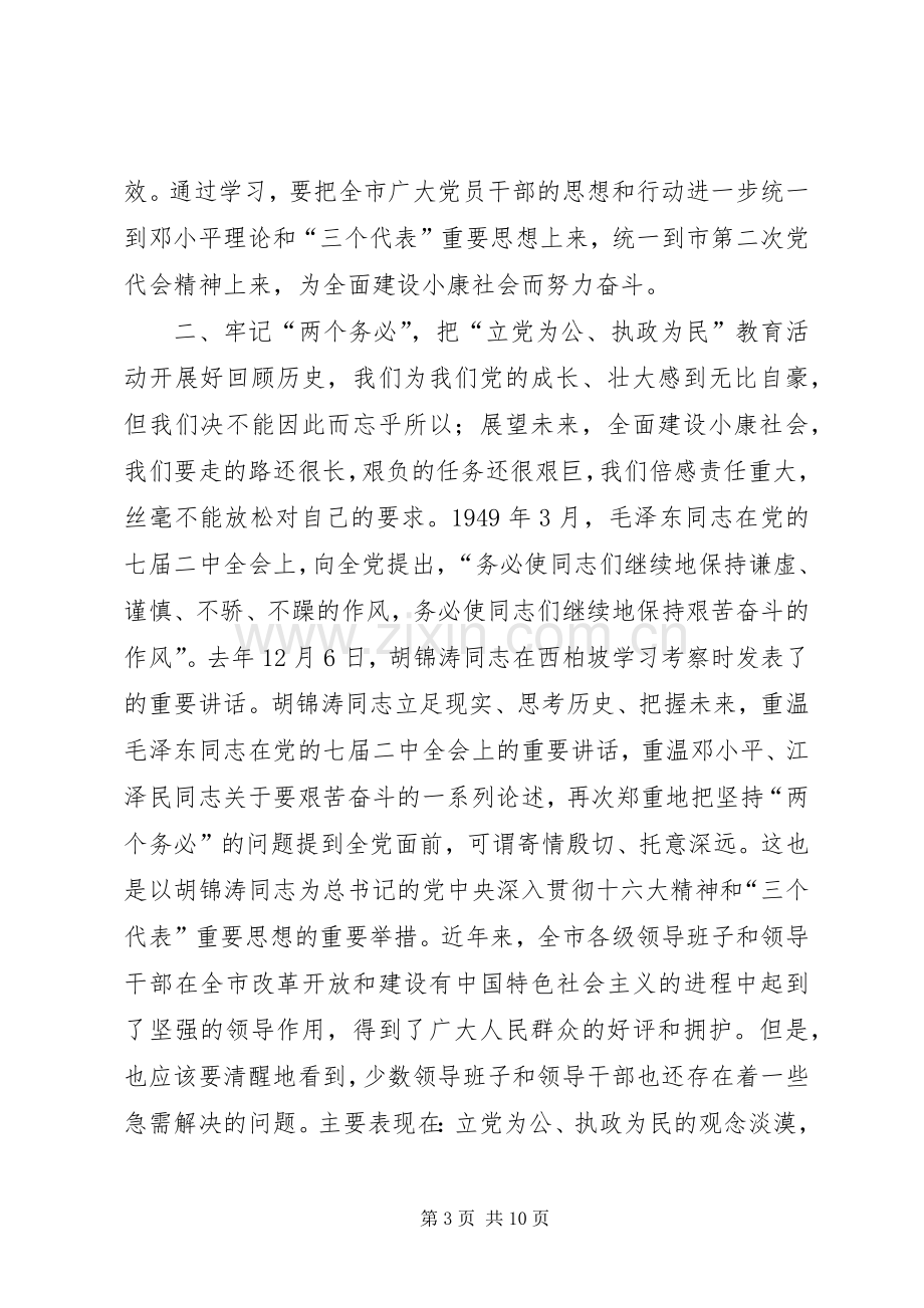 在七一座谈会上的讲话.docx_第3页