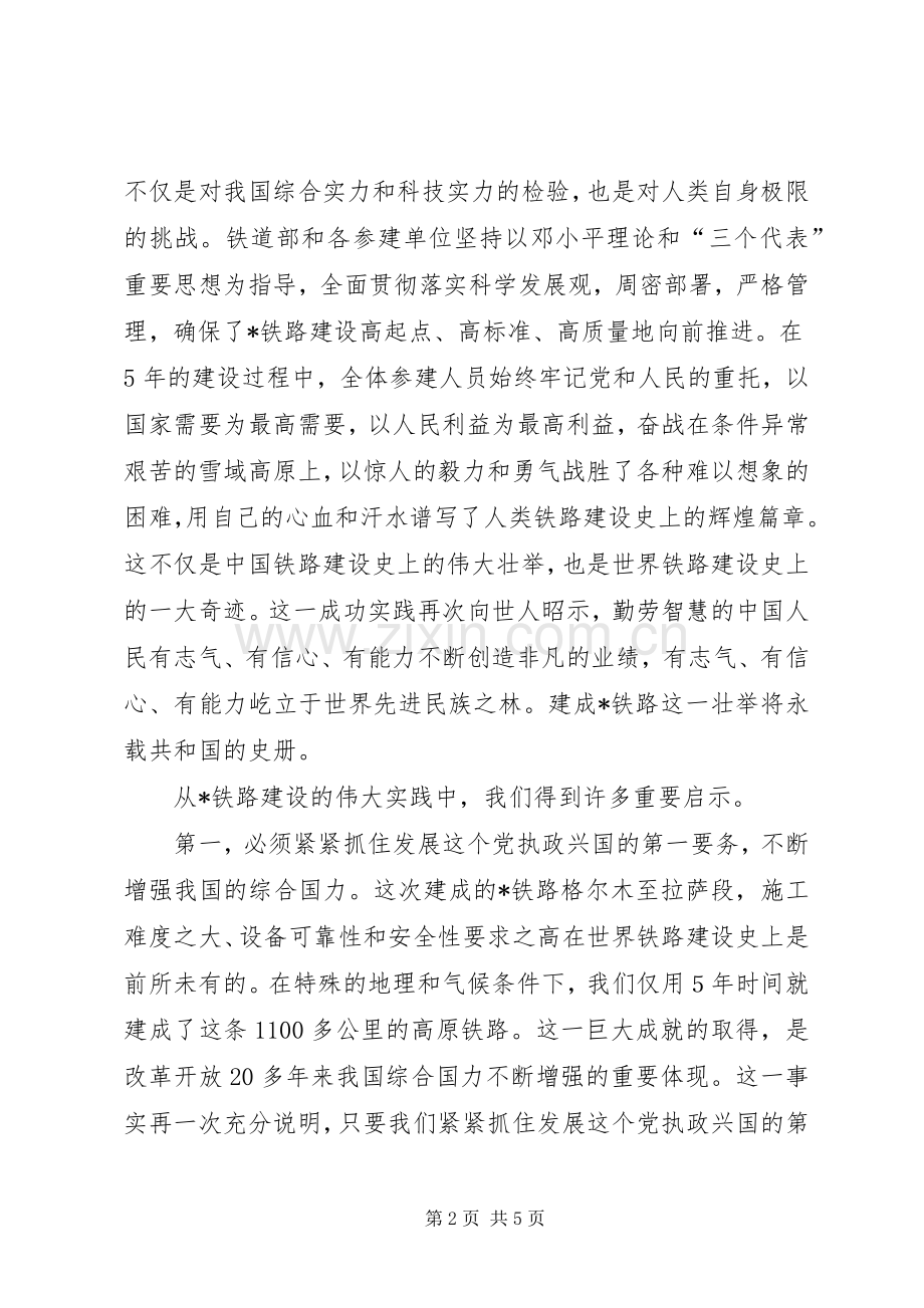 在铁路通车庆祝大会上的发言稿.docx_第2页