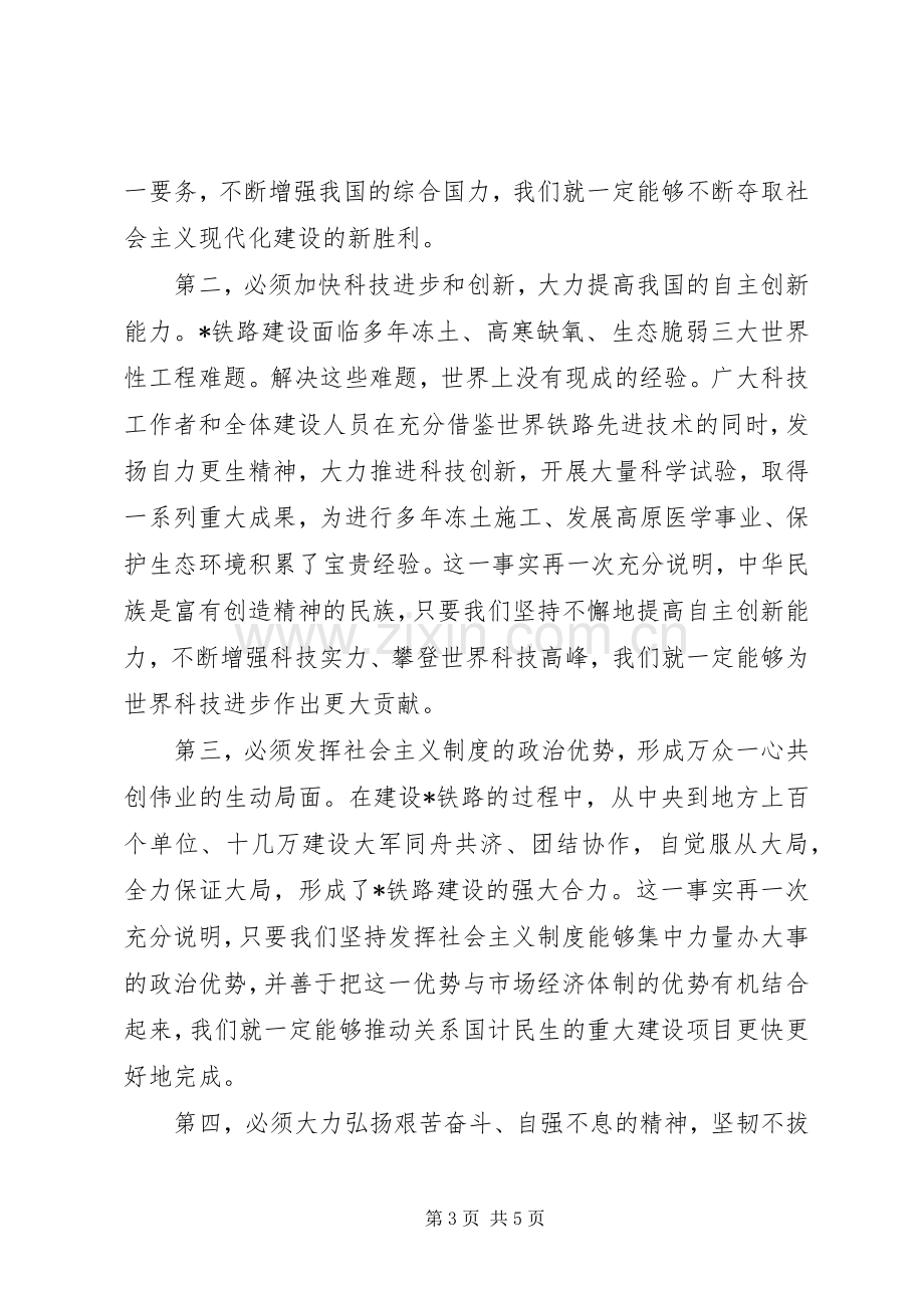 在铁路通车庆祝大会上的发言稿.docx_第3页