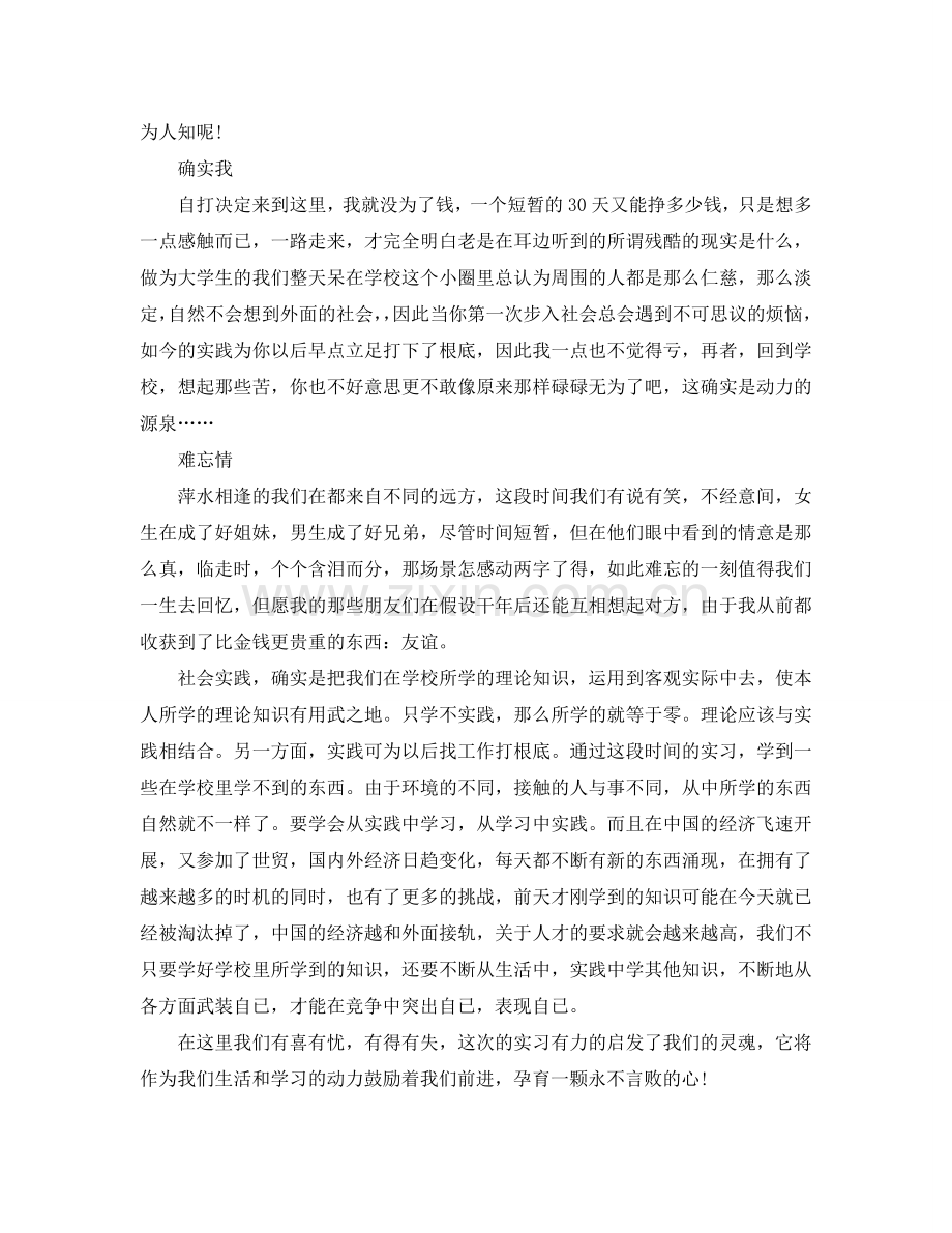 寒假工厂兼职的社会实践报告.doc_第2页