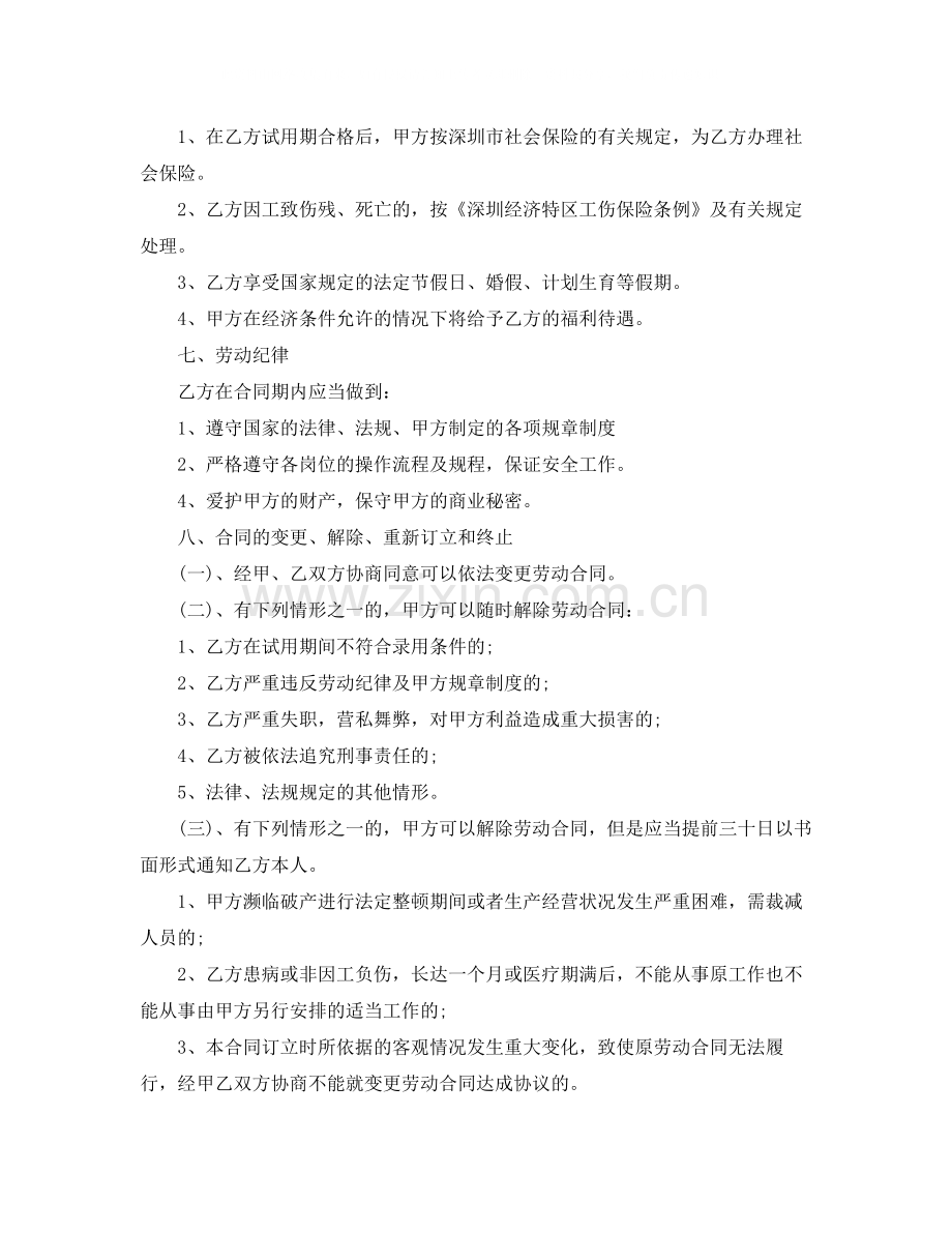 年保洁员劳动合同书.docx_第2页