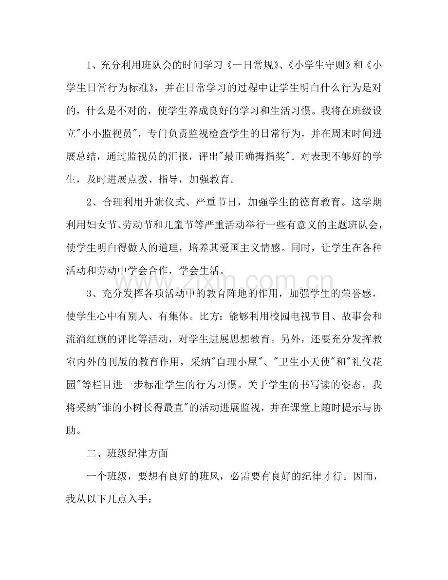 罗镇中心学校二年级班主任工作参考计划（05—06学年度第二学期）.doc_第2页