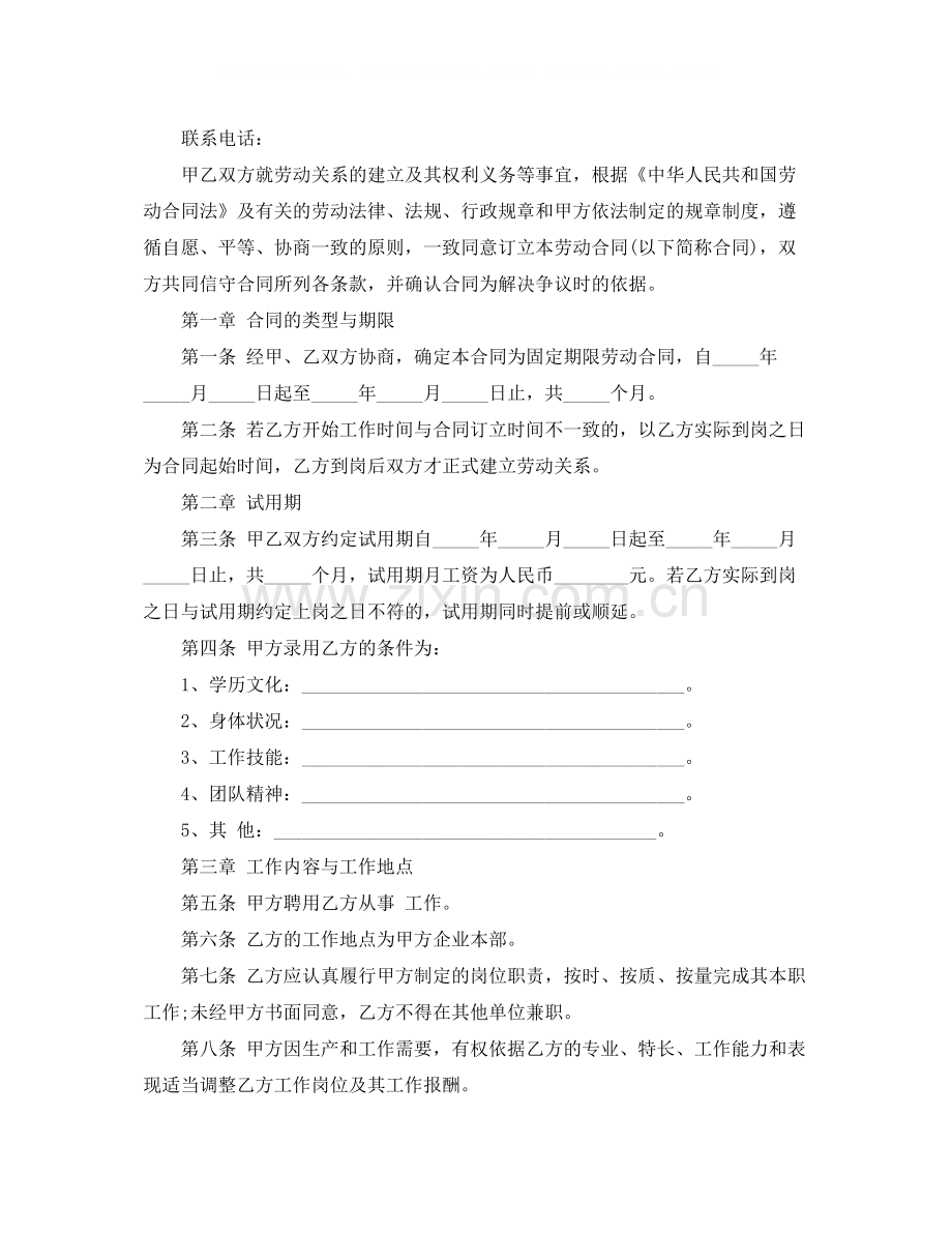 小企业简易劳动合同范本.docx_第3页