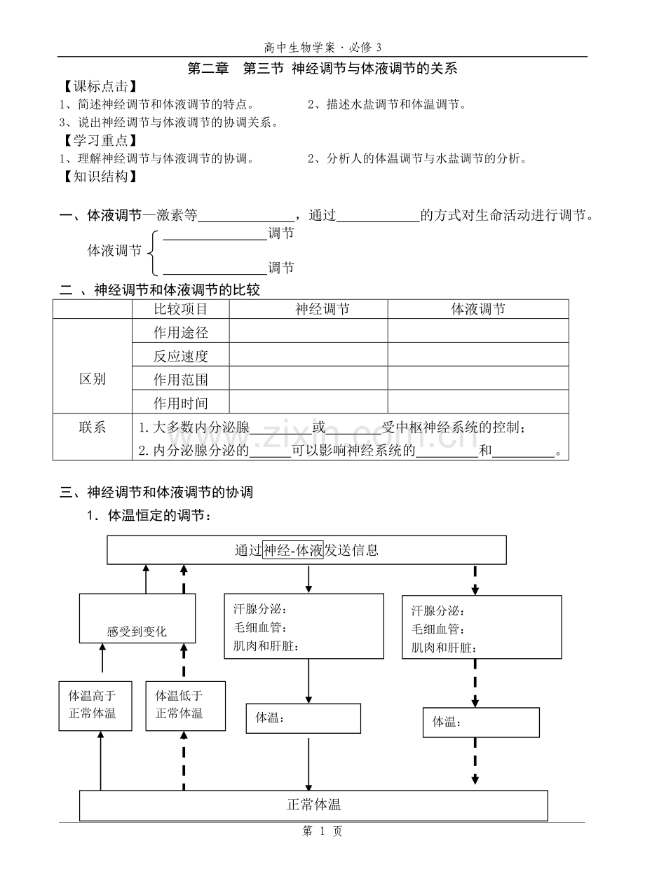 生物高中必修3第二章第三节学案3.doc_第1页