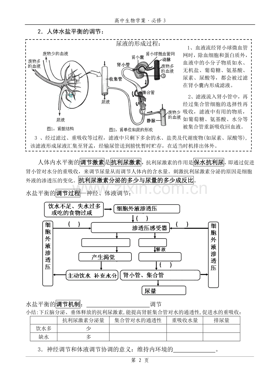 生物高中必修3第二章第三节学案3.doc_第2页