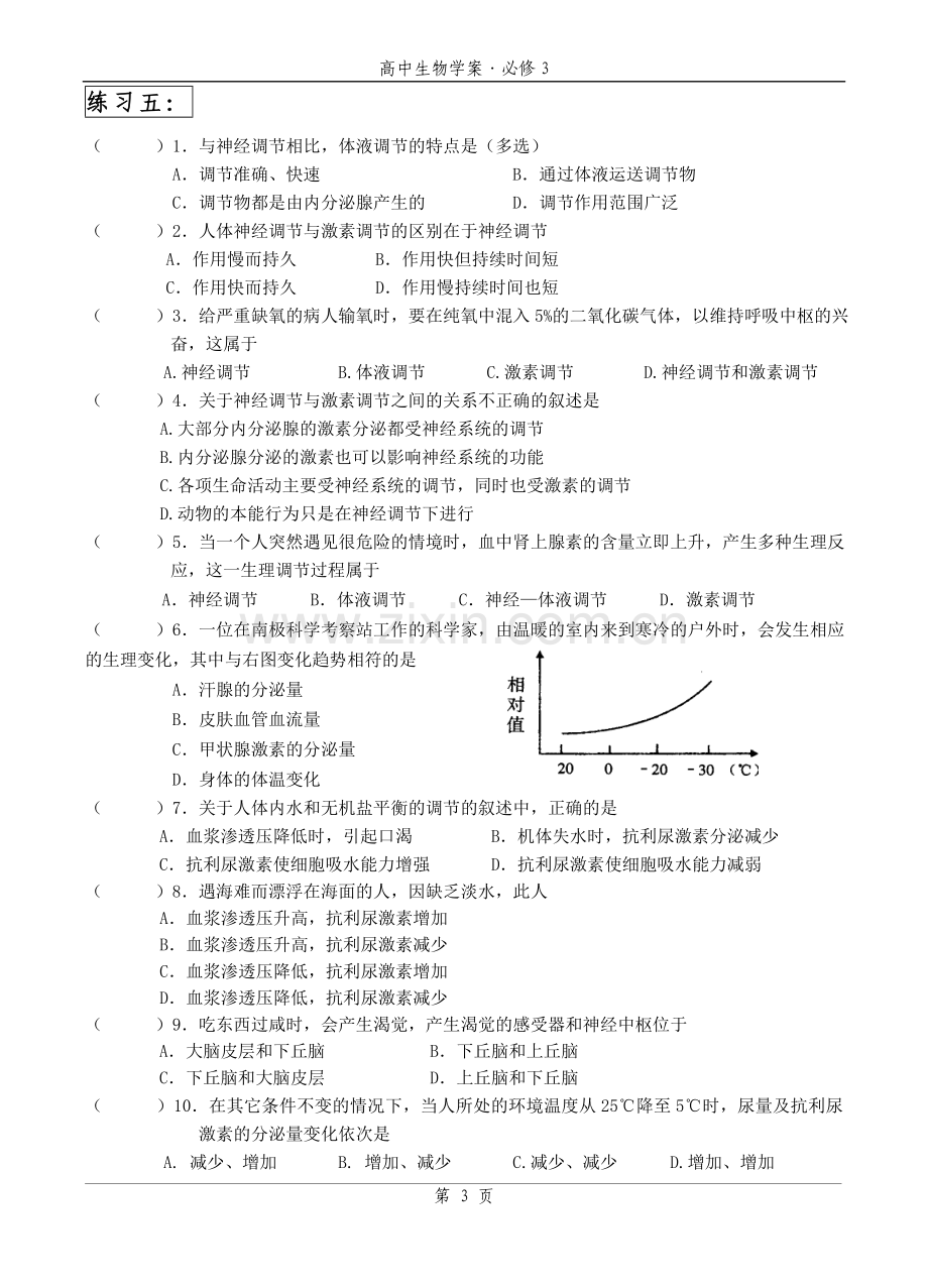 生物高中必修3第二章第三节学案3.doc_第3页