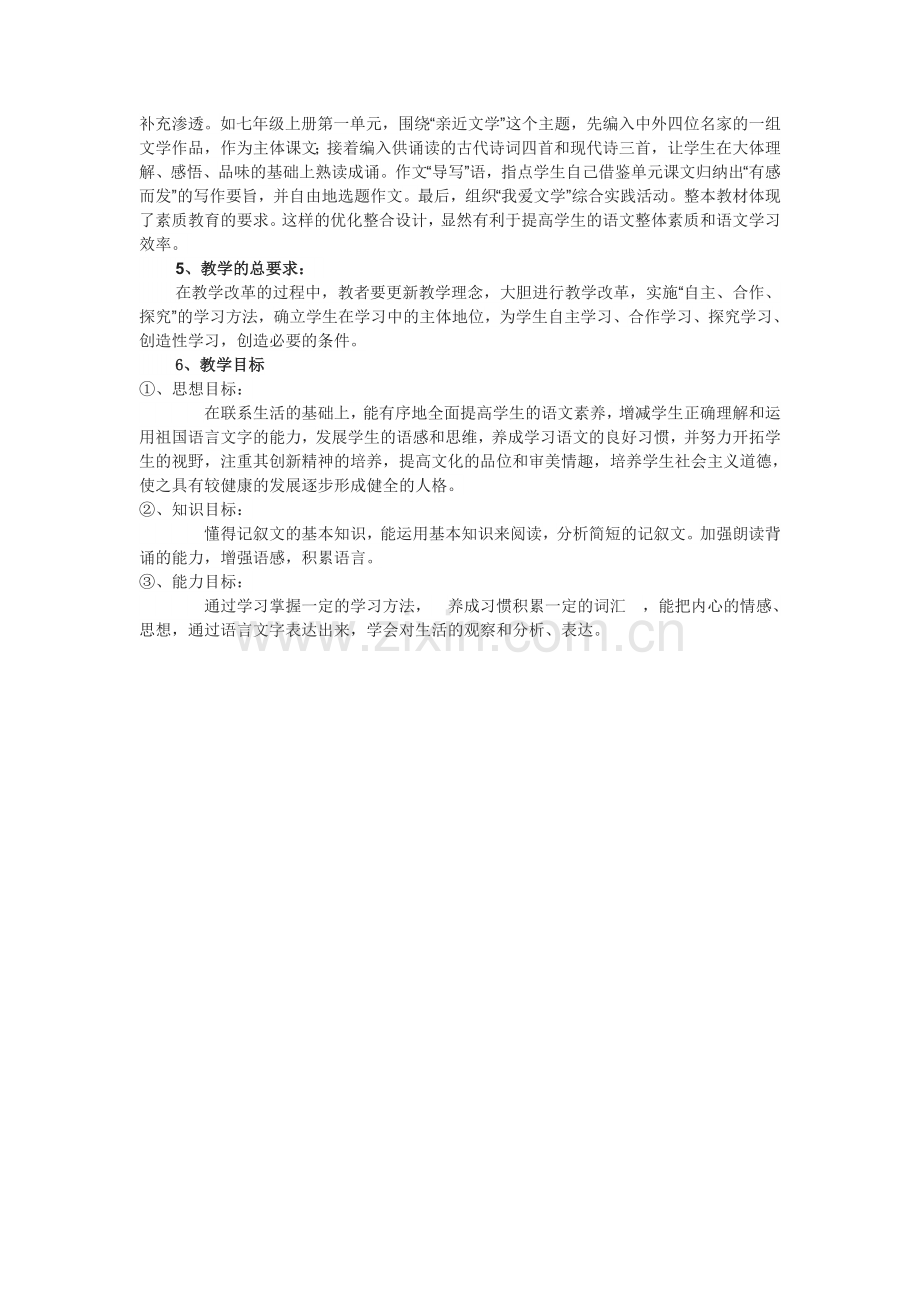 苏教版语文七年级上教材简析.doc_第2页