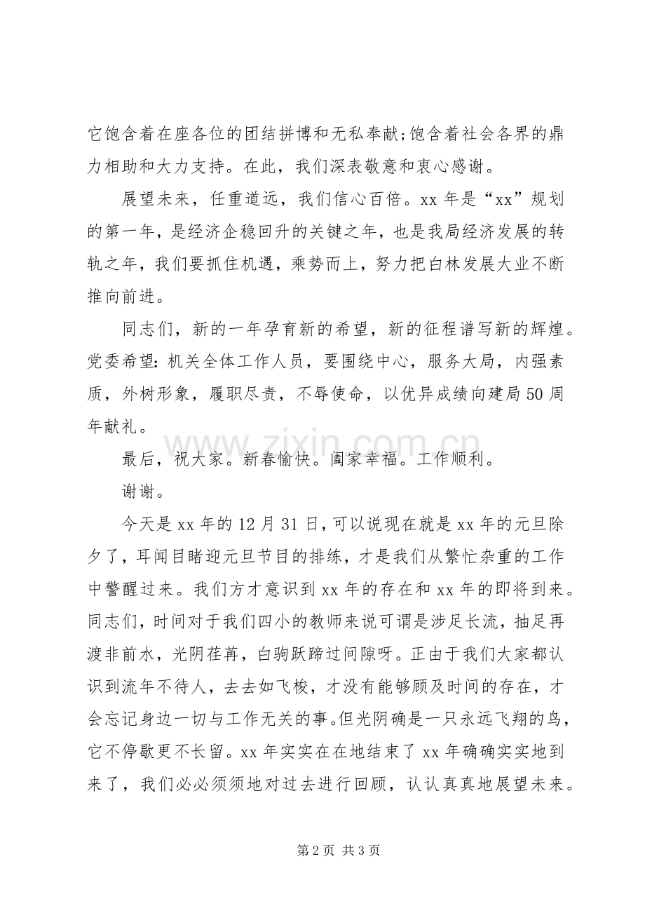 元旦座谈会发言 (2).docx_第2页