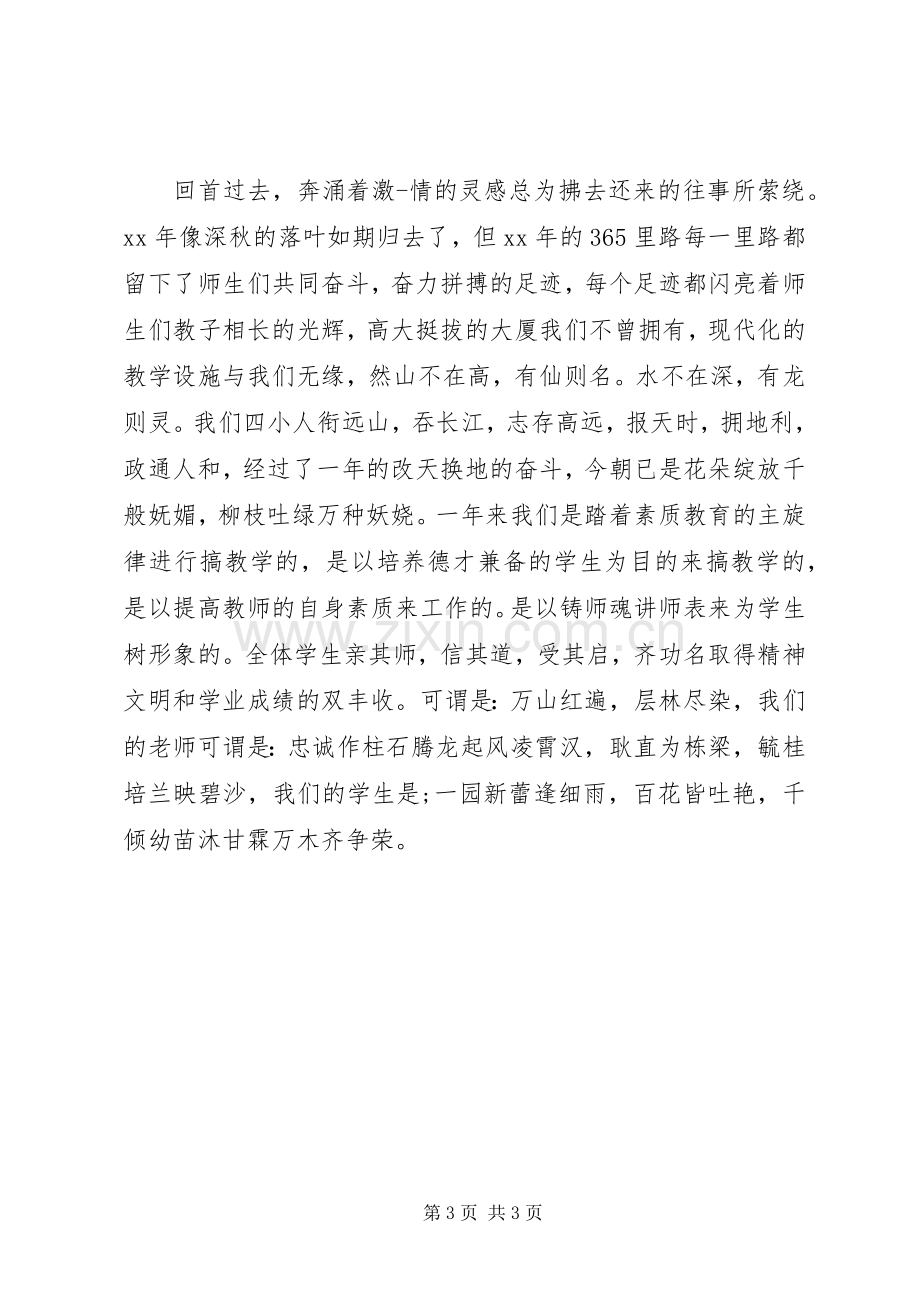 元旦座谈会发言 (2).docx_第3页