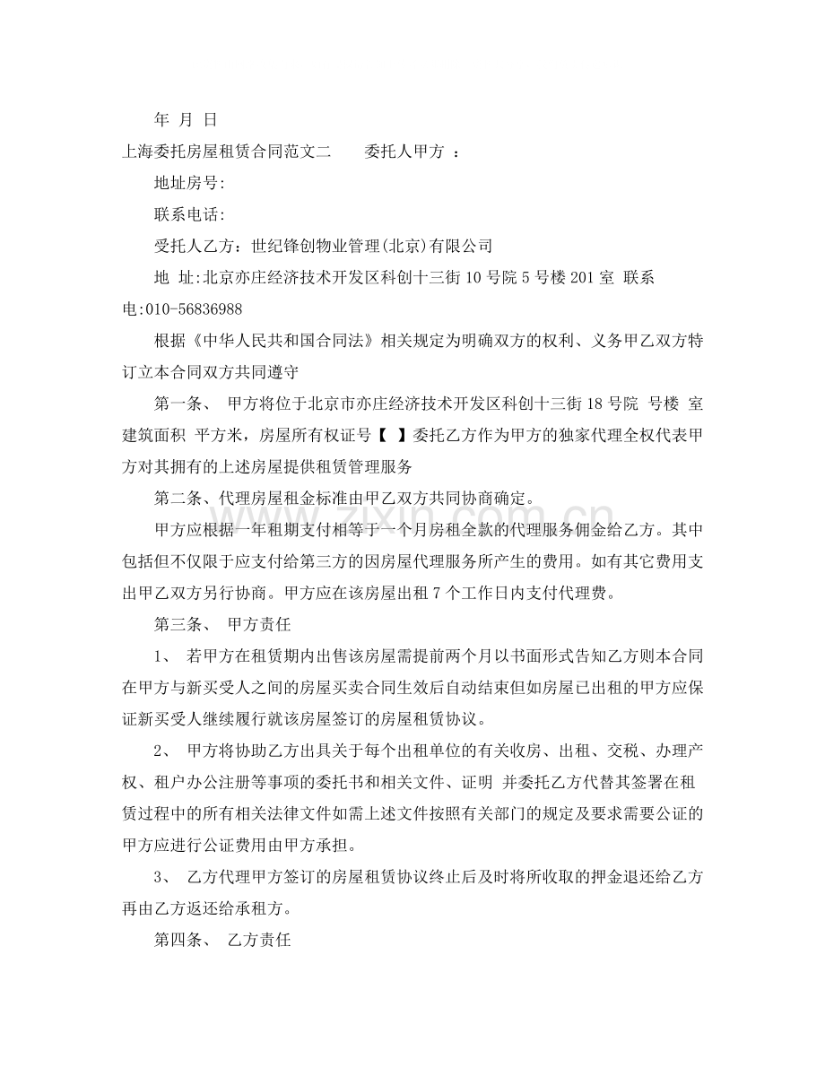 上海委托房屋租赁合同.docx_第3页