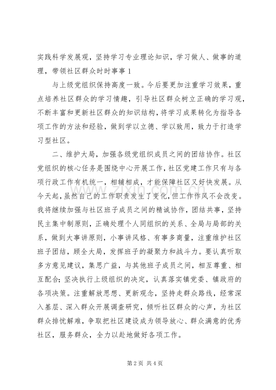 局长任职表态发言稿范文优秀.docx_第2页