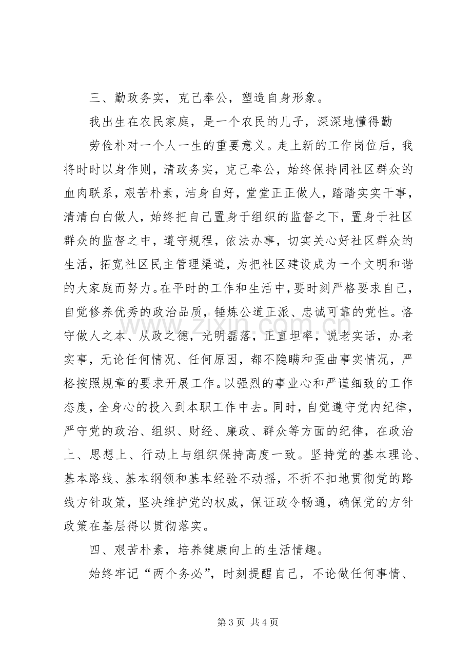 局长任职表态发言稿范文优秀.docx_第3页