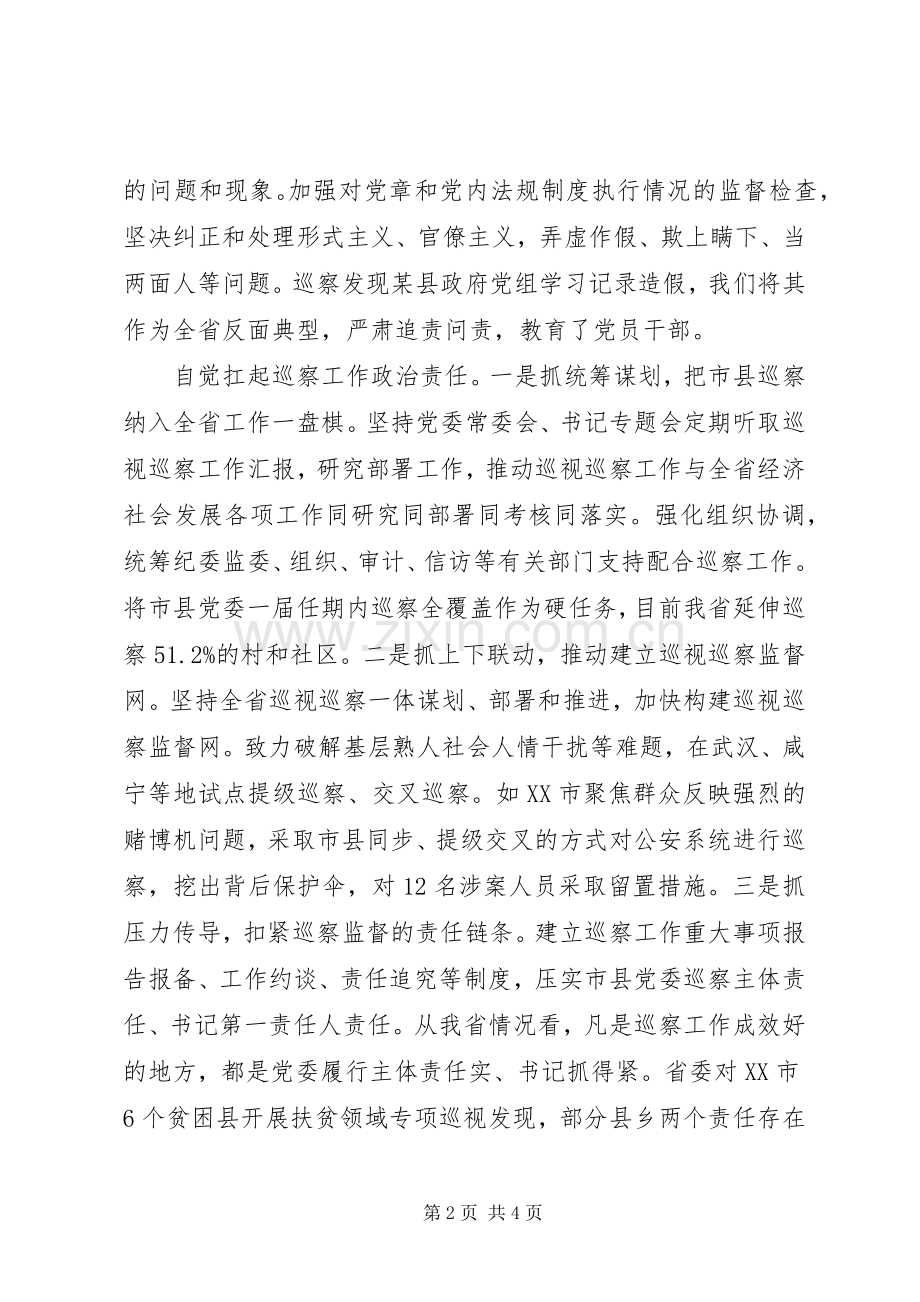 巡察工作推进会交流发言.docx_第2页