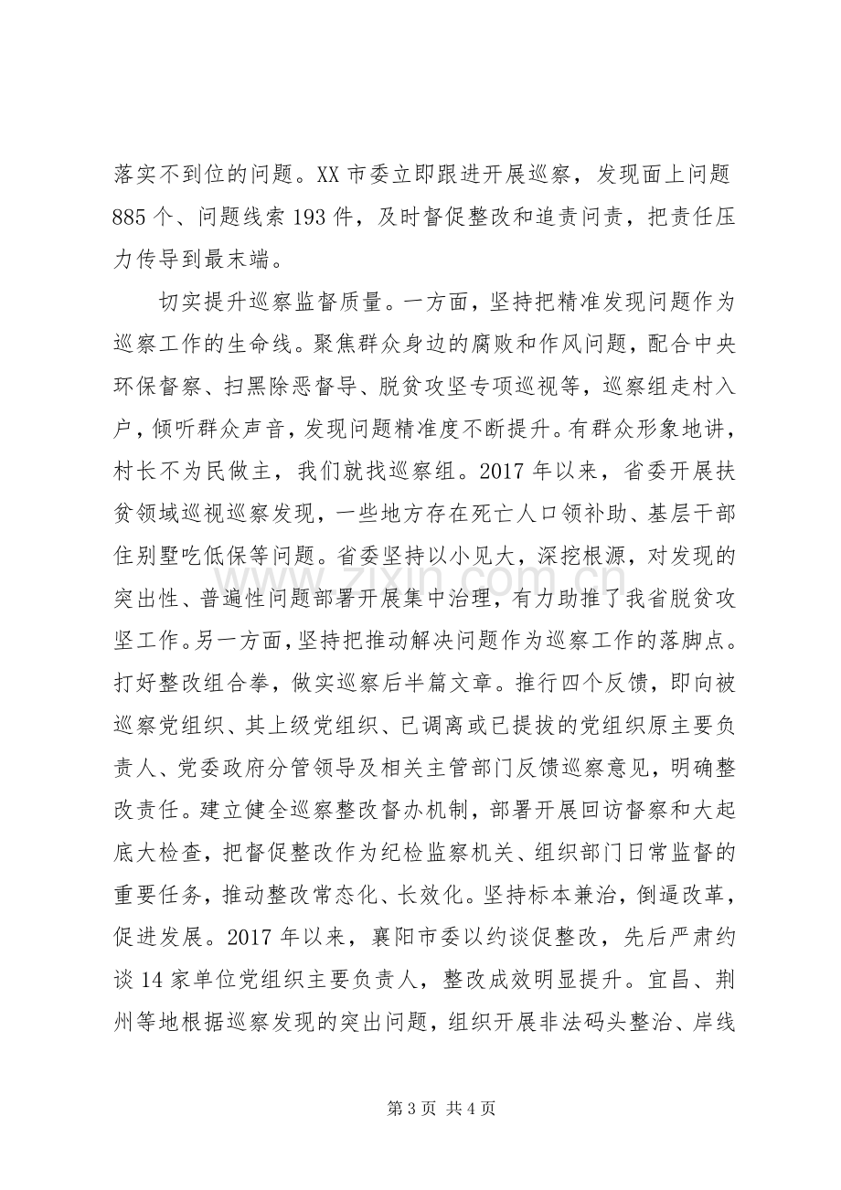 巡察工作推进会交流发言.docx_第3页