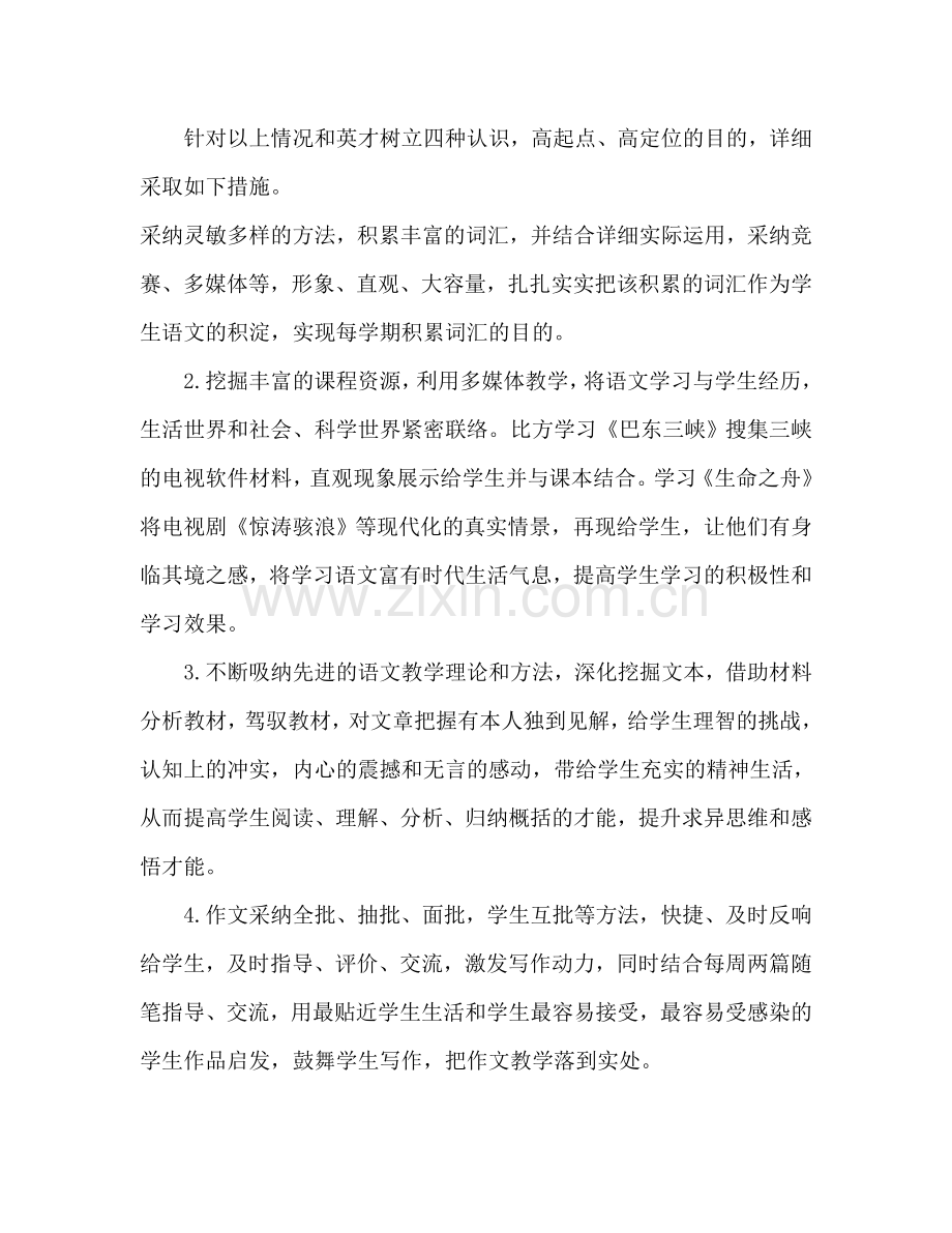 初二语文教师教学工作参考计划.doc_第2页