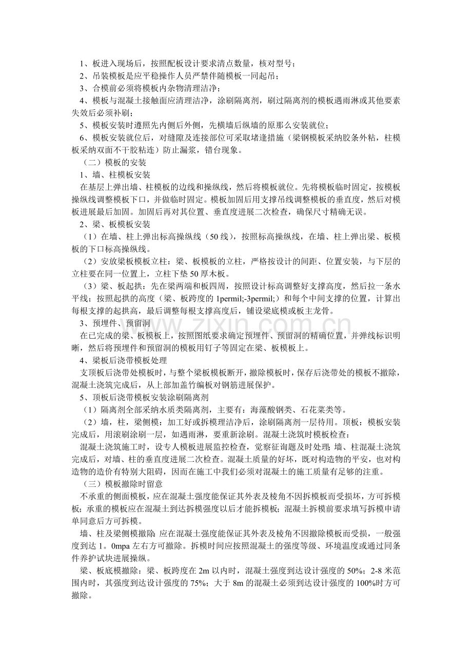 建筑类专业毕业实习报告总结.doc_第2页