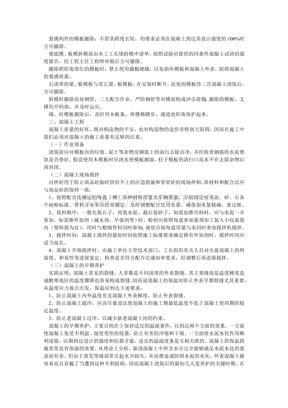 建筑类专业毕业实习报告总结.doc_第3页