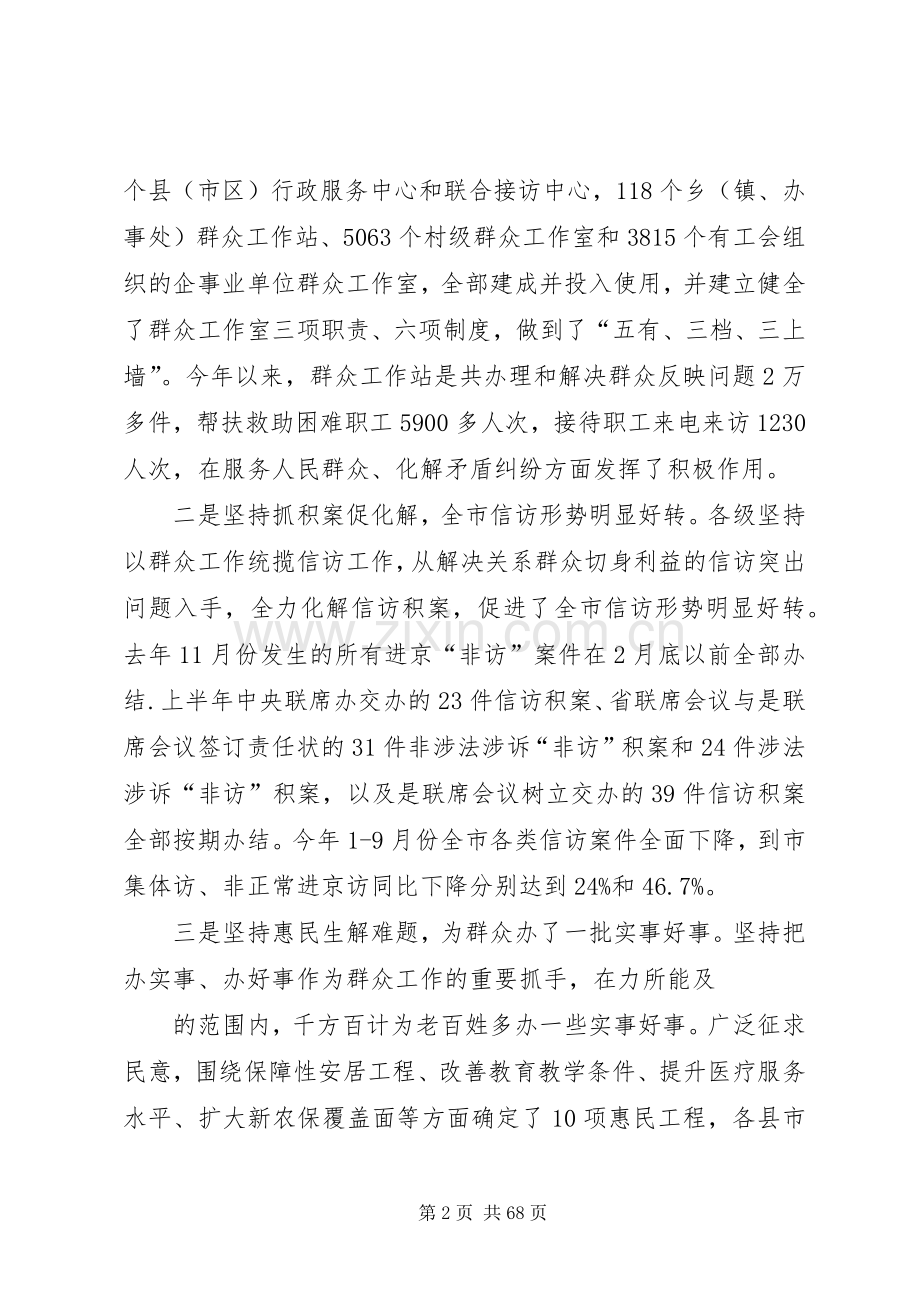 在群众工作推进会议上的讲话.docx_第2页