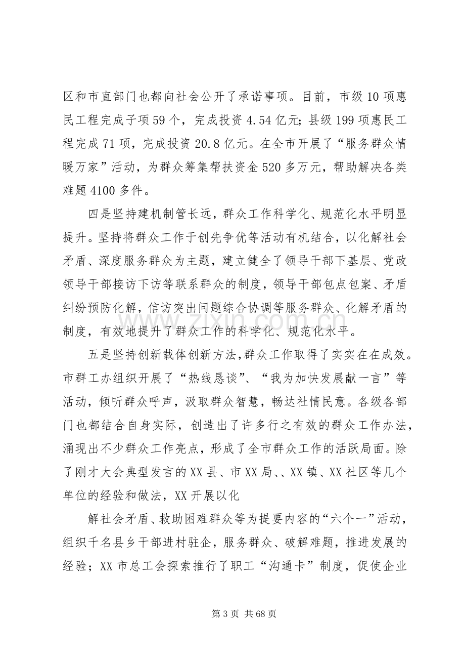 在群众工作推进会议上的讲话.docx_第3页