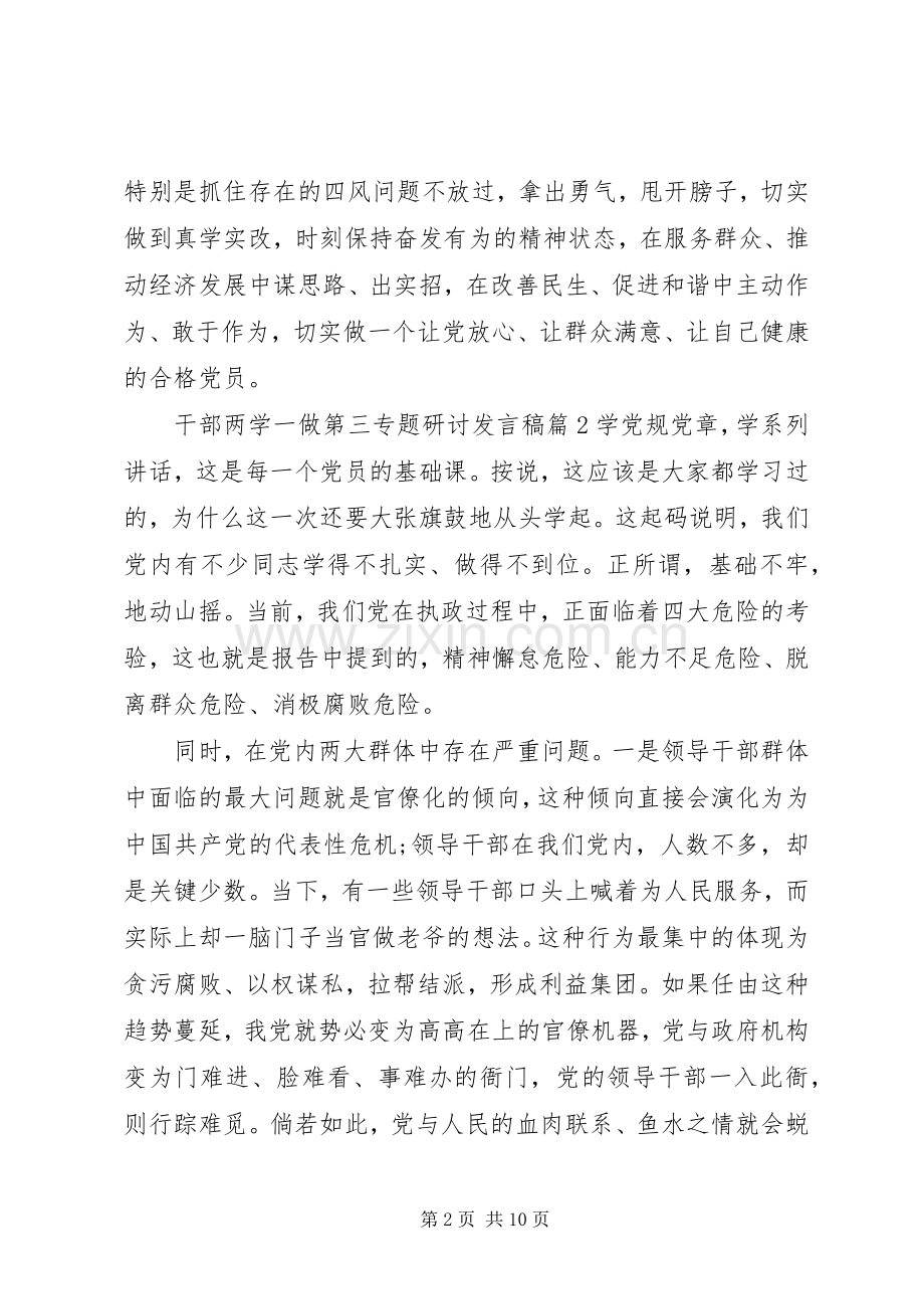 两学一做专题研讨干部两学一做第三专题研讨发言.docx_第2页