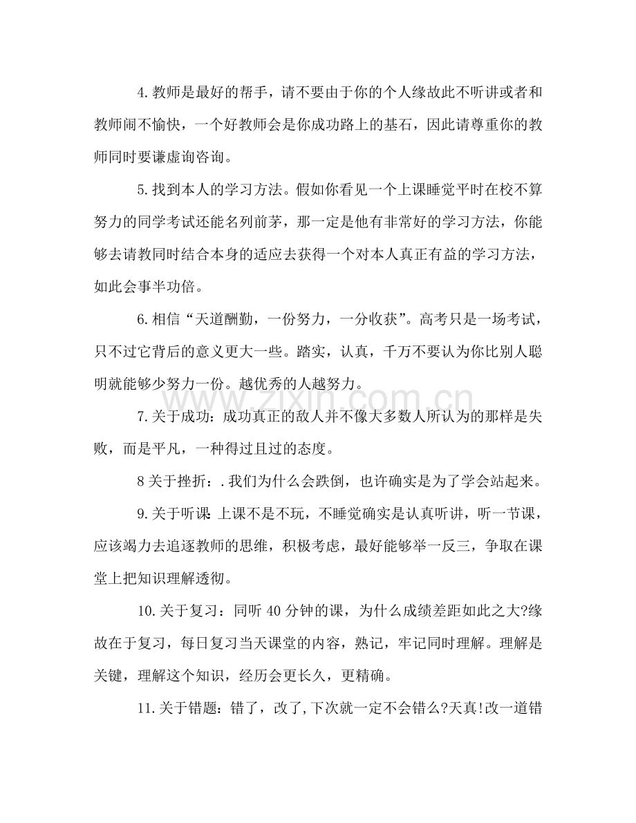 高中三年学习心得参考总结（通用）.doc_第2页