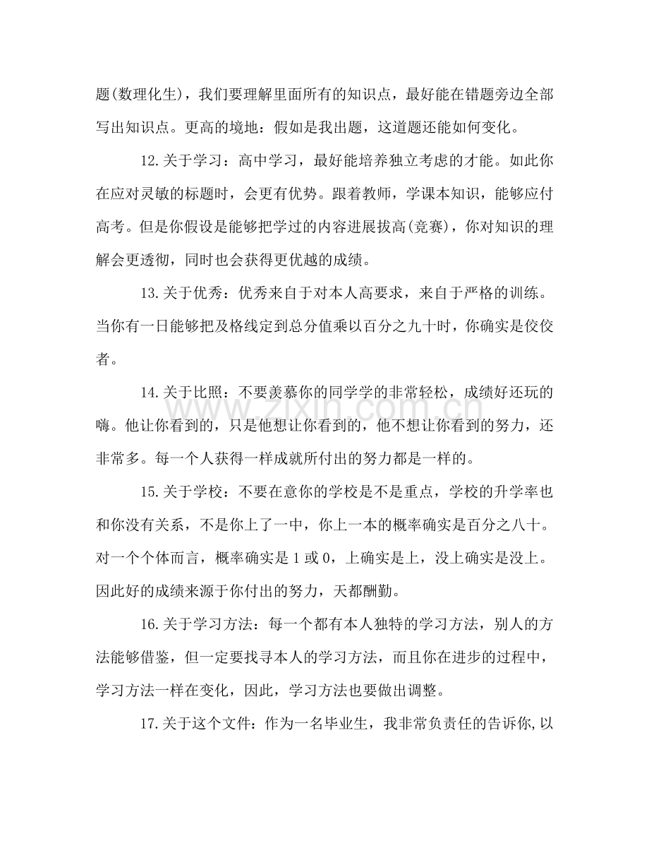 高中三年学习心得参考总结（通用）.doc_第3页