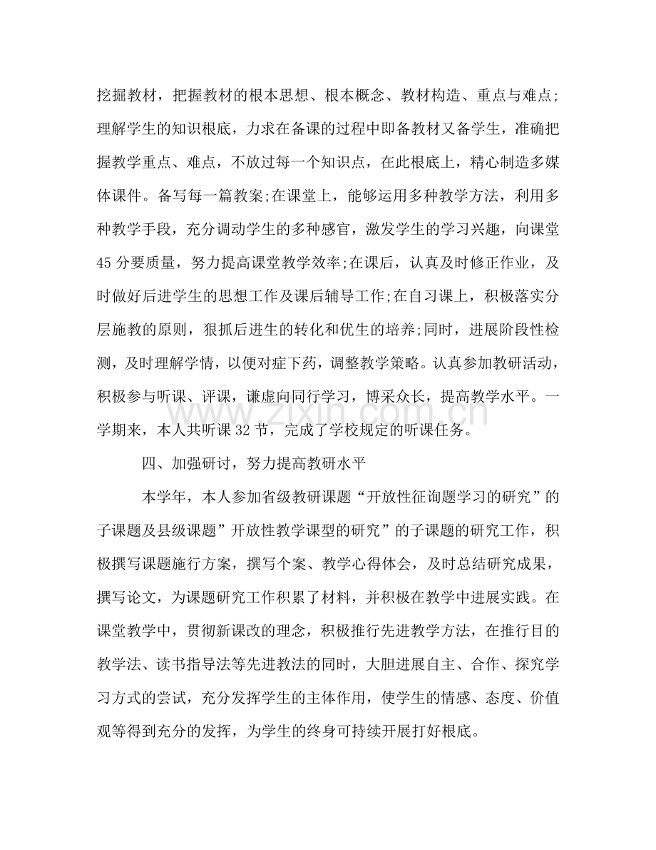 2024年初中语文教师个人参考总结范文.doc_第2页