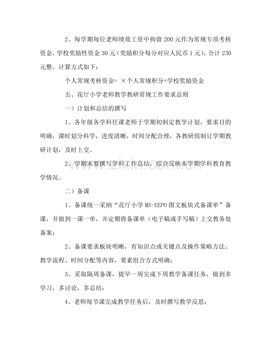 教导处范文教师教学教研常规管理考核方案.doc_第2页