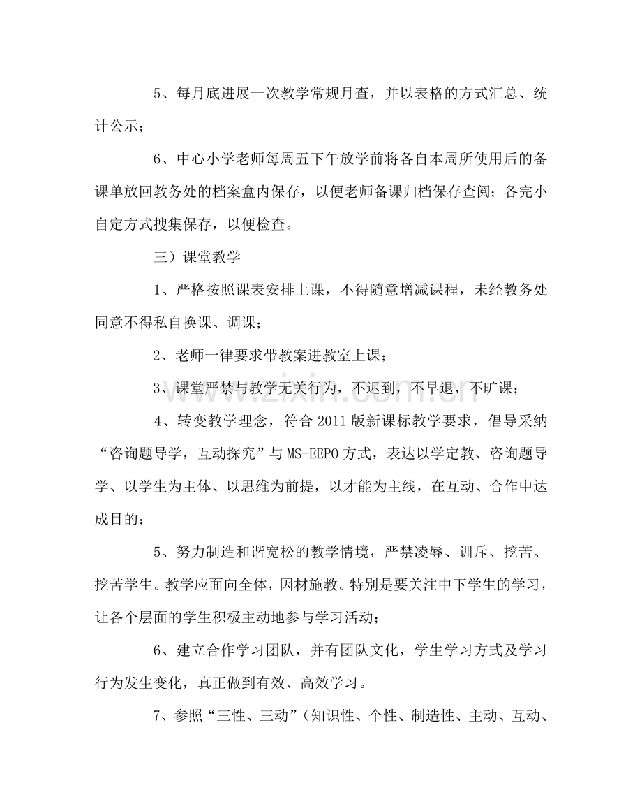 教导处范文教师教学教研常规管理考核方案.doc_第3页