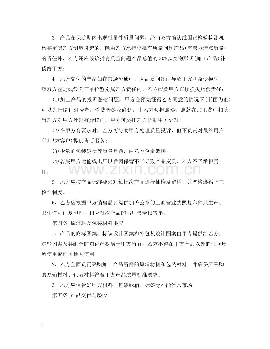 委托加工合同经典范本.docx_第2页