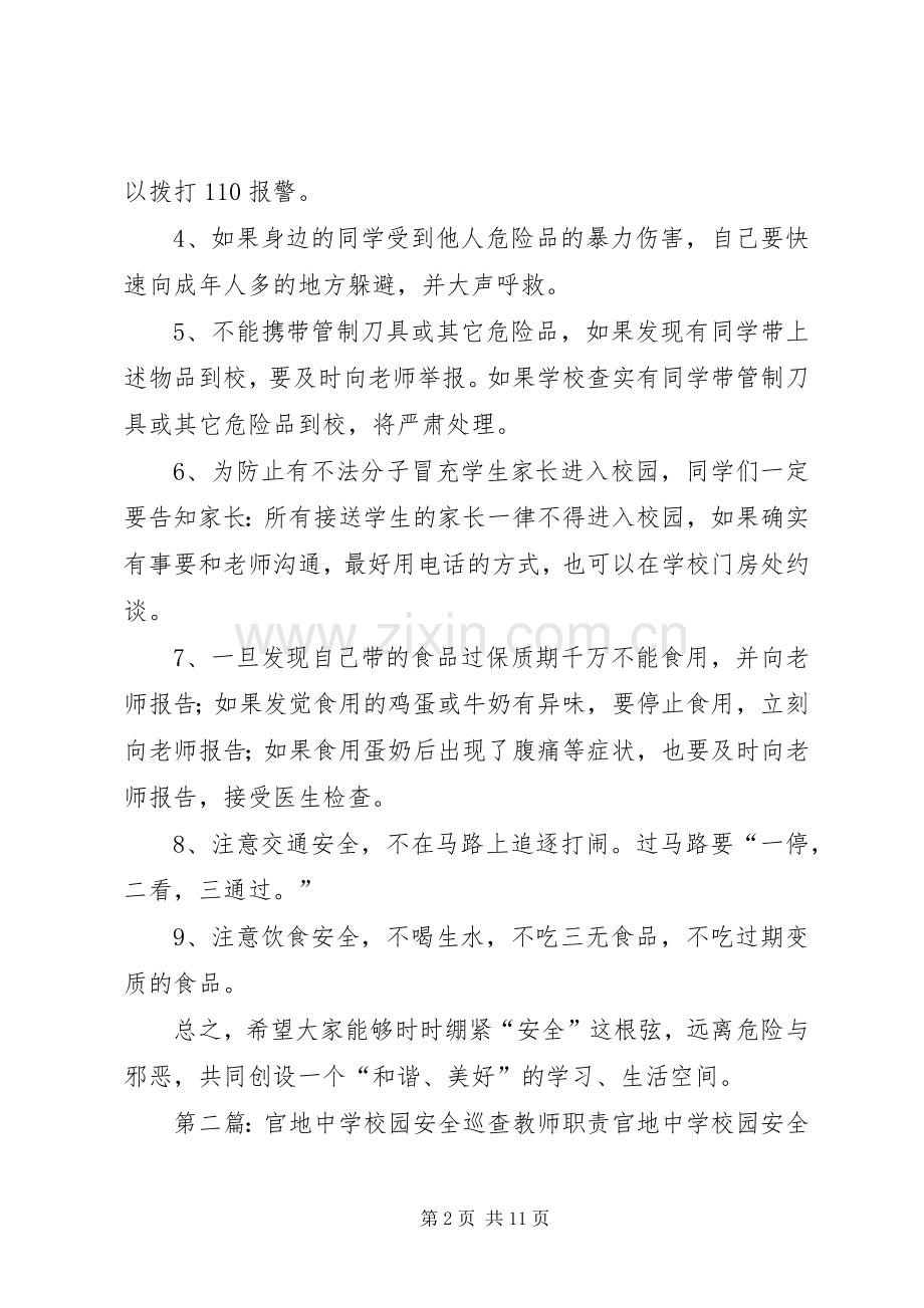 学校园安全教育讲话稿.docx_第2页