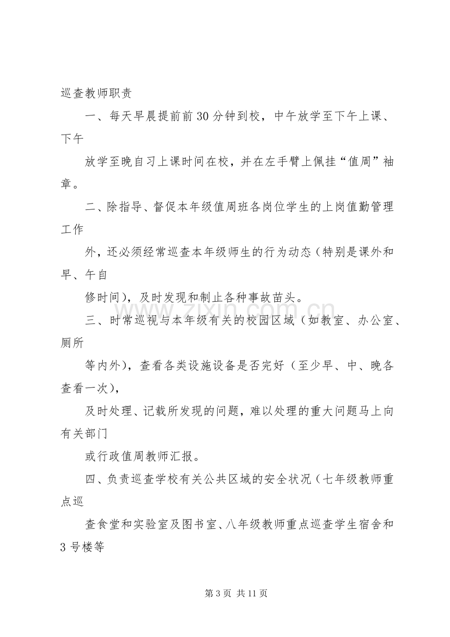 学校园安全教育讲话稿.docx_第3页