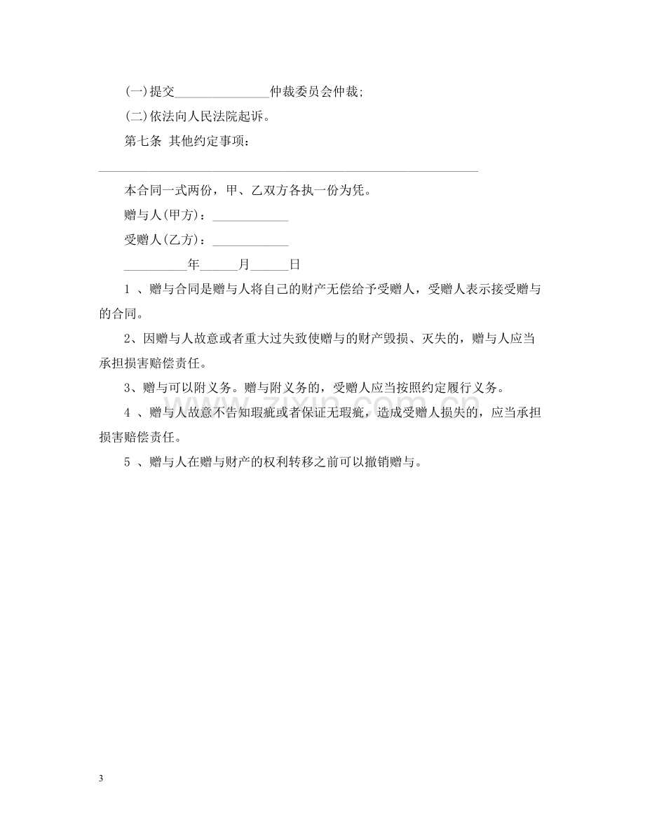 图书赠与合同范本.docx_第3页