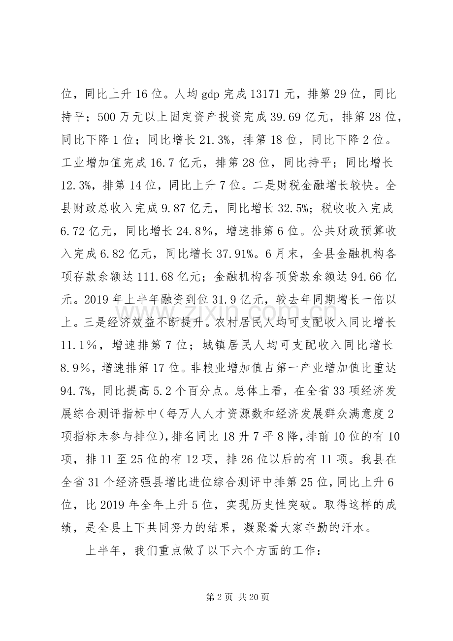 上半年经济工作会议县委副书记发言.docx_第2页