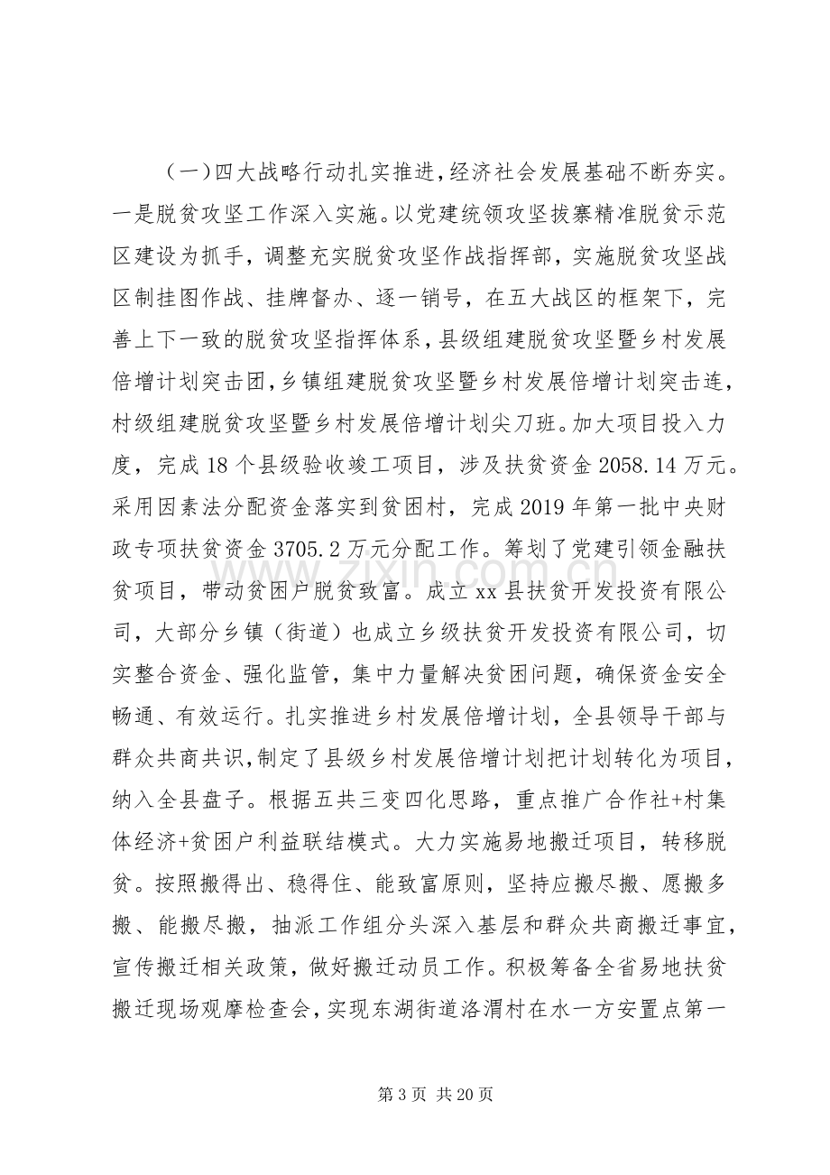 上半年经济工作会议县委副书记发言.docx_第3页