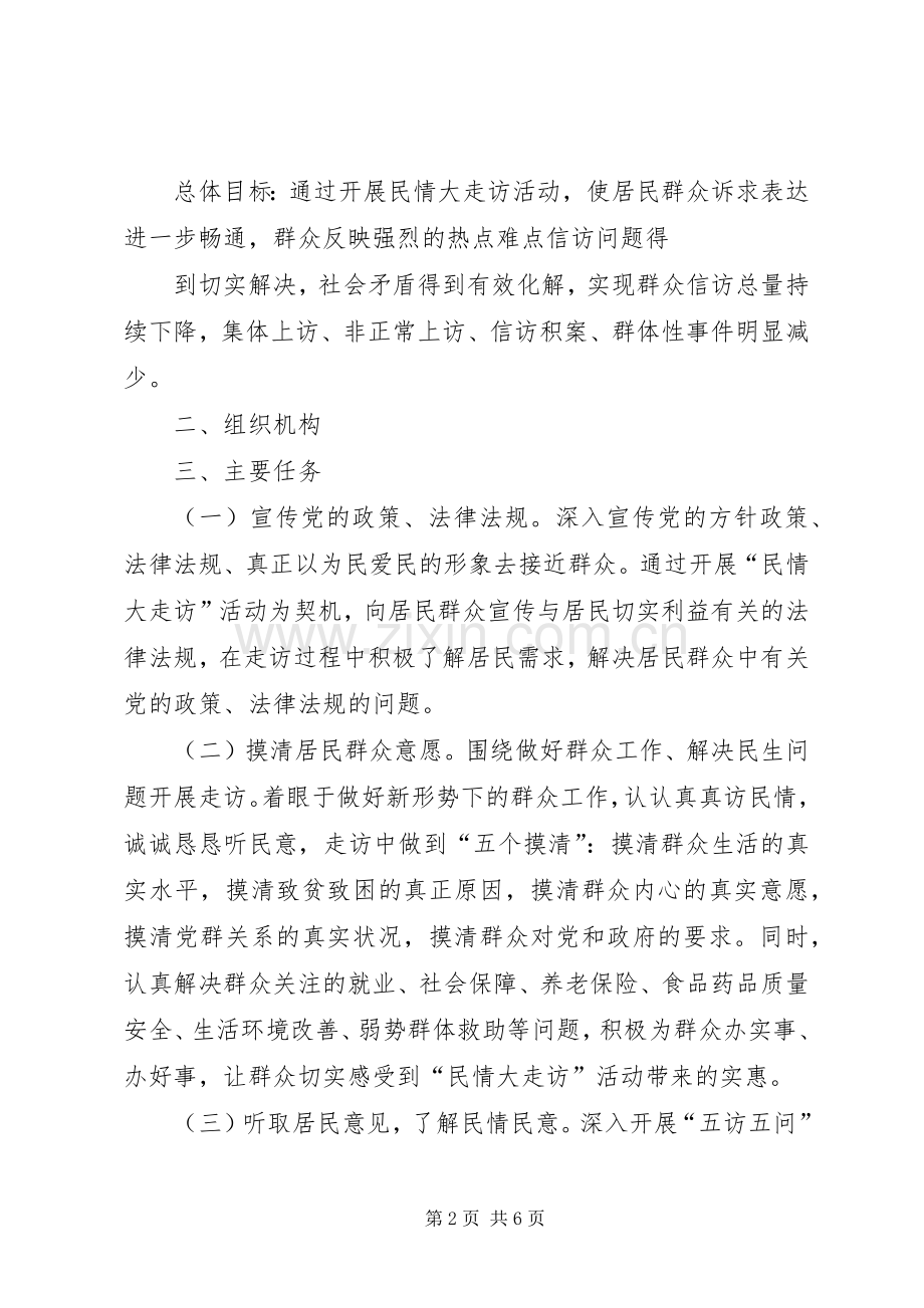 XX乡千名干部百日“民情大走访”活动方案[5篇] (2).docx_第2页