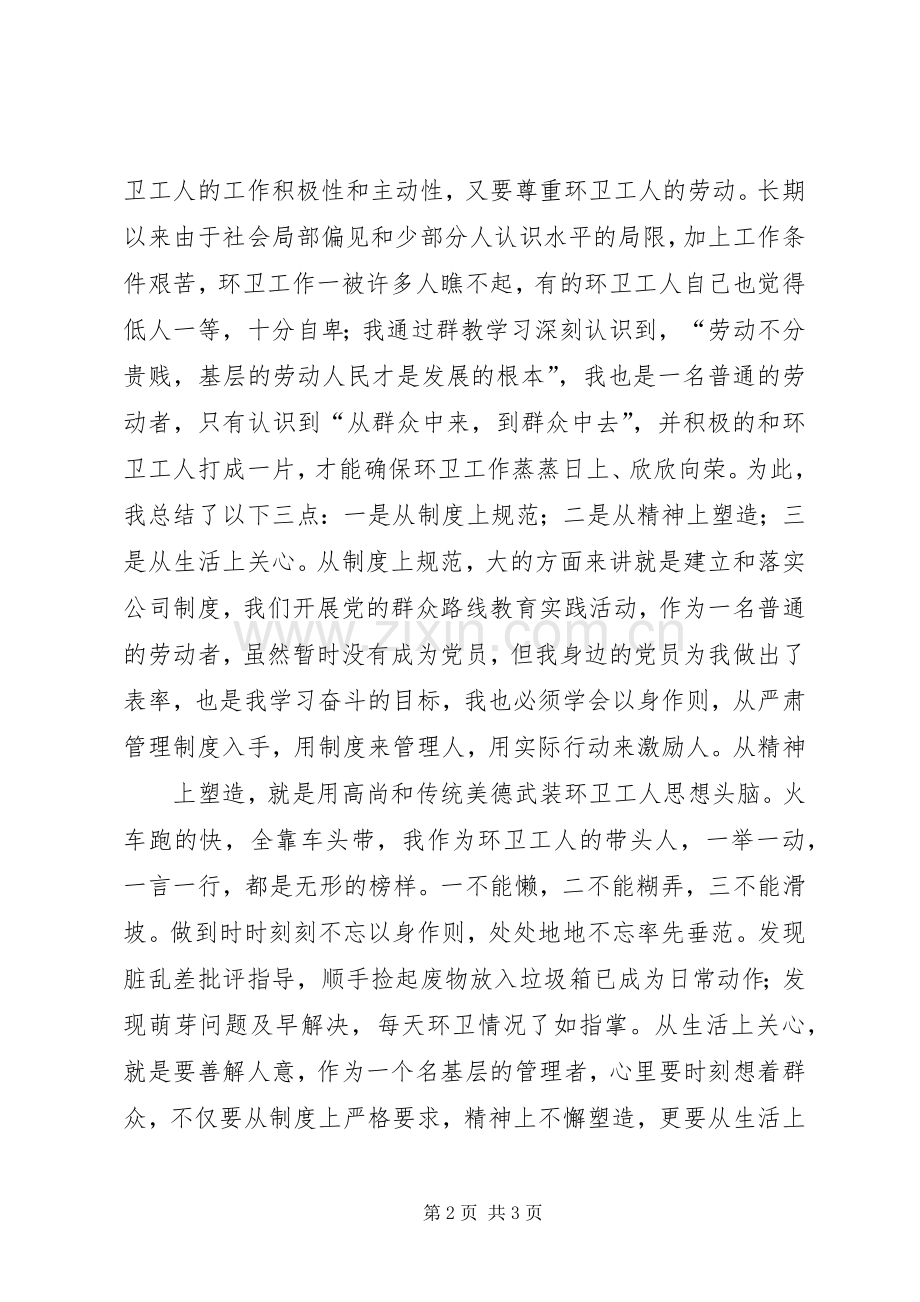 公路养护工践行群众路线建功立业演讲稿范文.docx_第2页