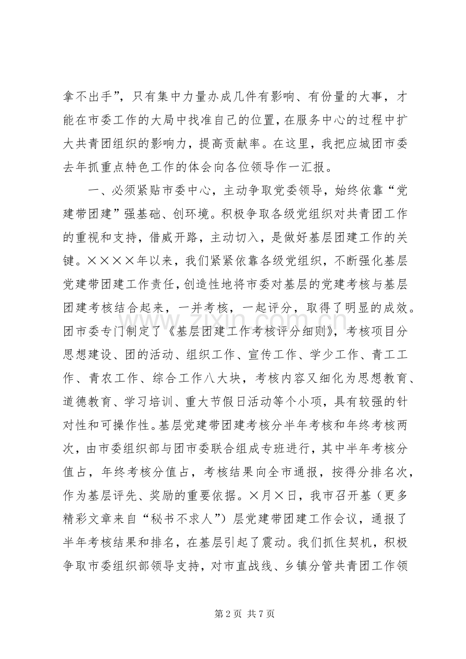 在县市区共青团工作会议上的典型发言稿 (3).docx_第2页