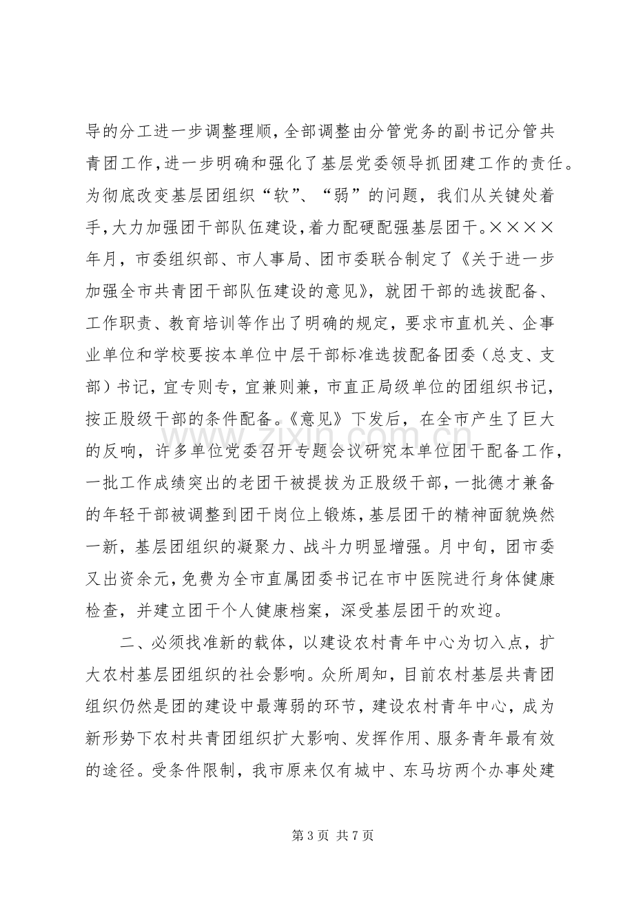 在县市区共青团工作会议上的典型发言稿 (3).docx_第3页