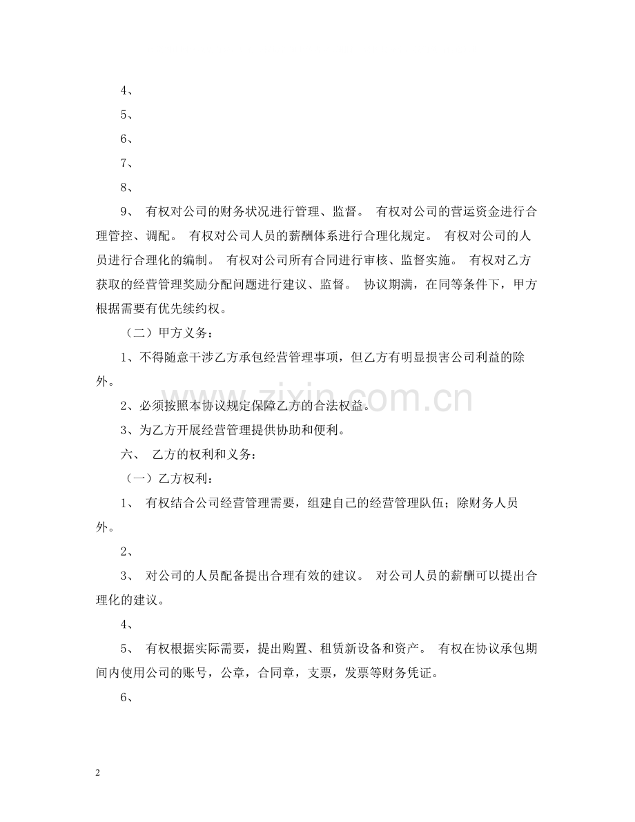 公司企业承包经营合同2).docx_第2页