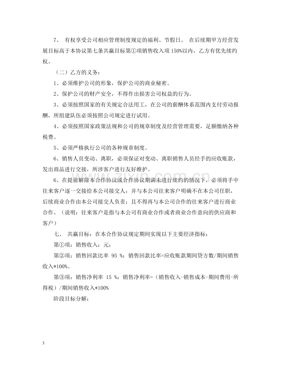 公司企业承包经营合同2).docx_第3页