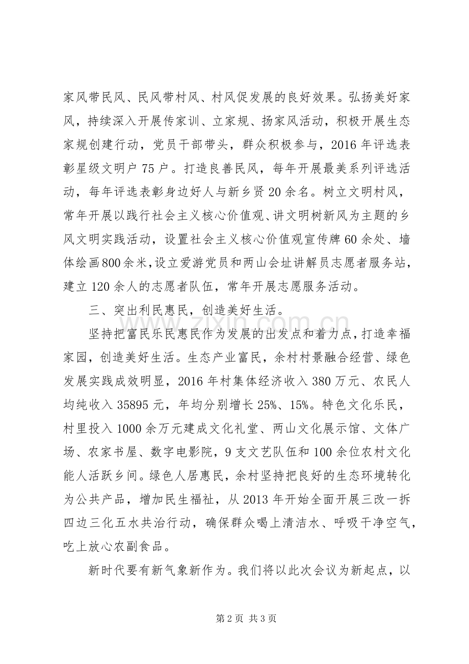 村党支部书记美丽乡村建设经验材料发言材料提纲.docx_第2页