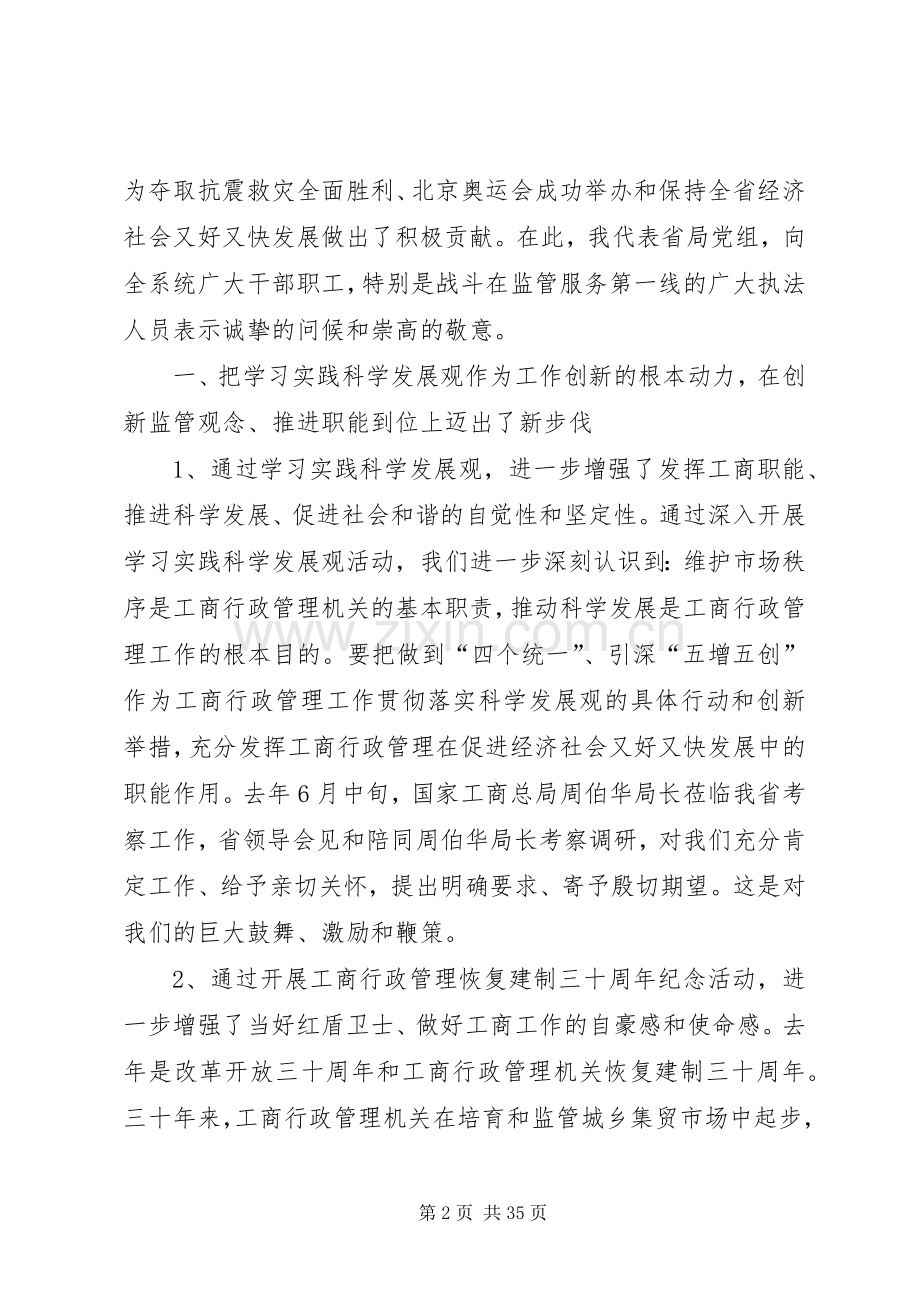 工商党风廉政建设讲话.docx_第2页