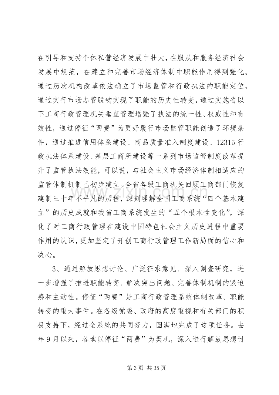 工商党风廉政建设讲话.docx_第3页