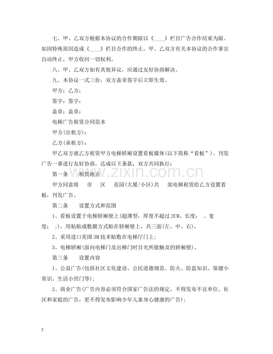 关于影视广告合同.docx_第2页