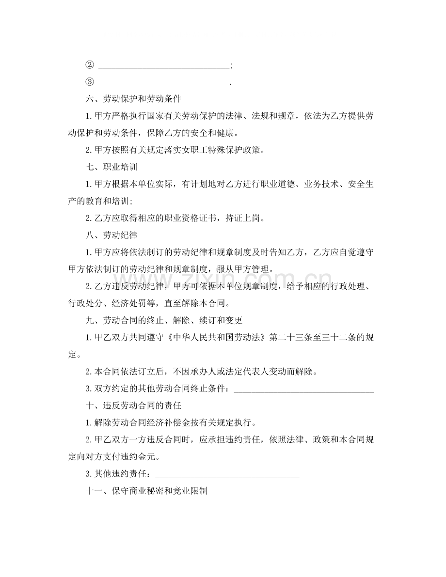 商贸公司劳动合同范本.docx_第3页