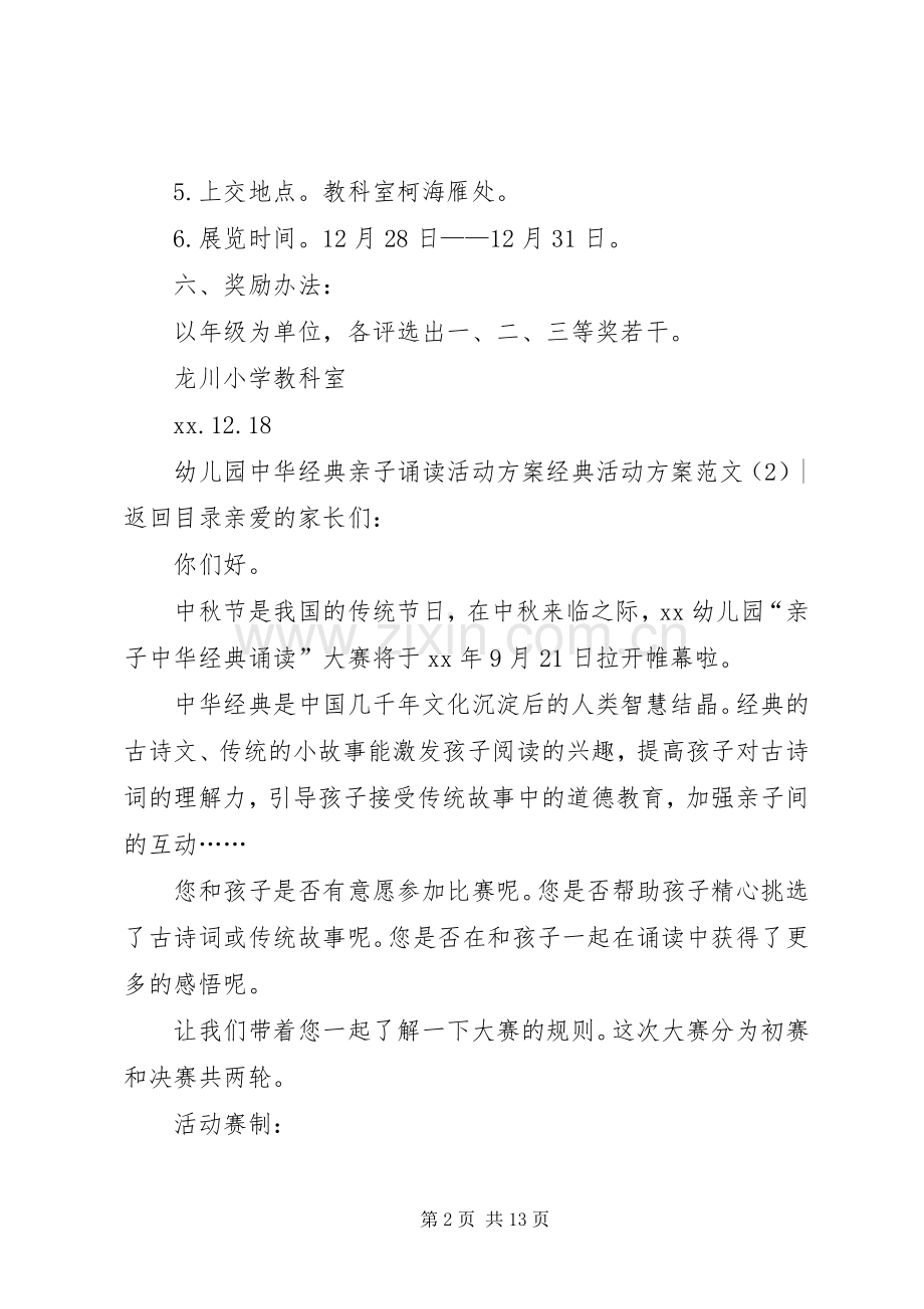 经典活动实施方案范文4篇.docx_第2页