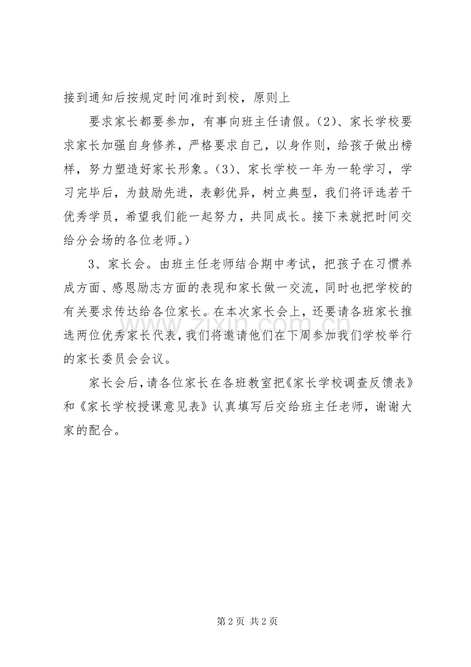 学校开课主持稿.docx_第2页