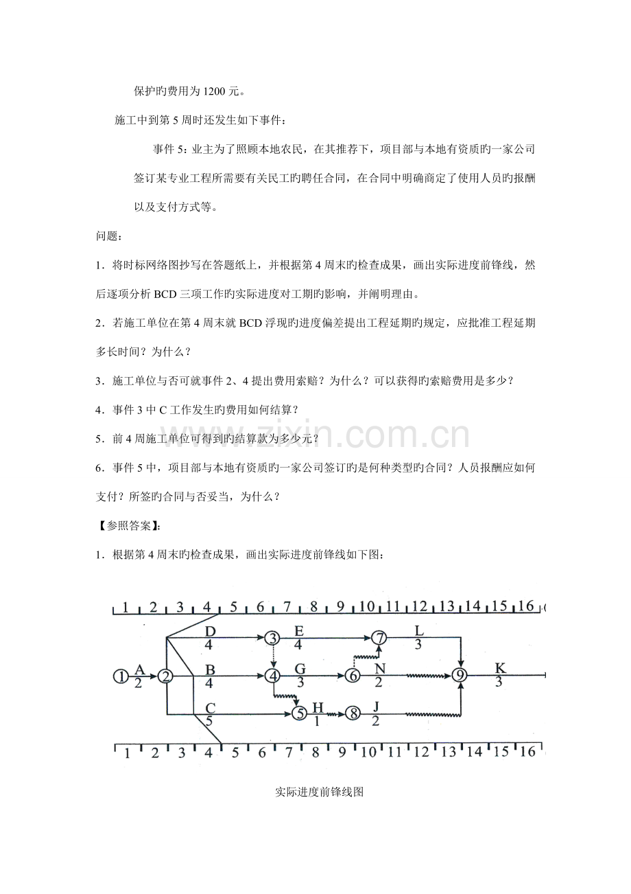 2022年一级建造师公路实务案例题.docx_第2页