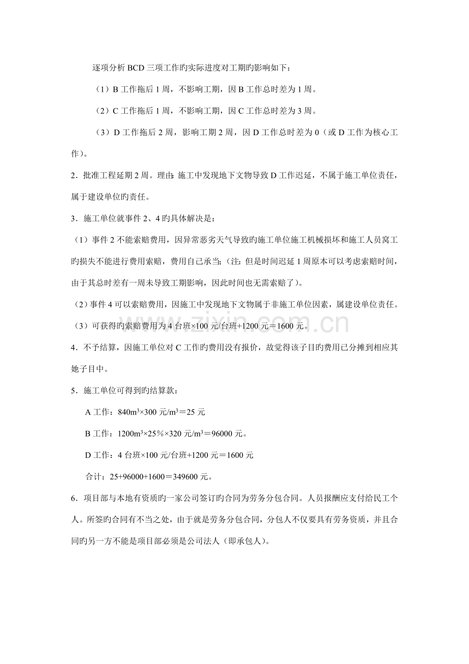 2022年一级建造师公路实务案例题.docx_第3页